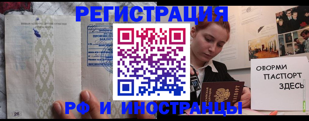 прописка иностранных граждан в Пушкино