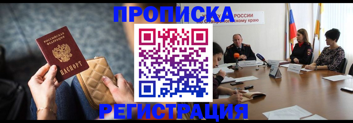 прописка для работы в Пушкино