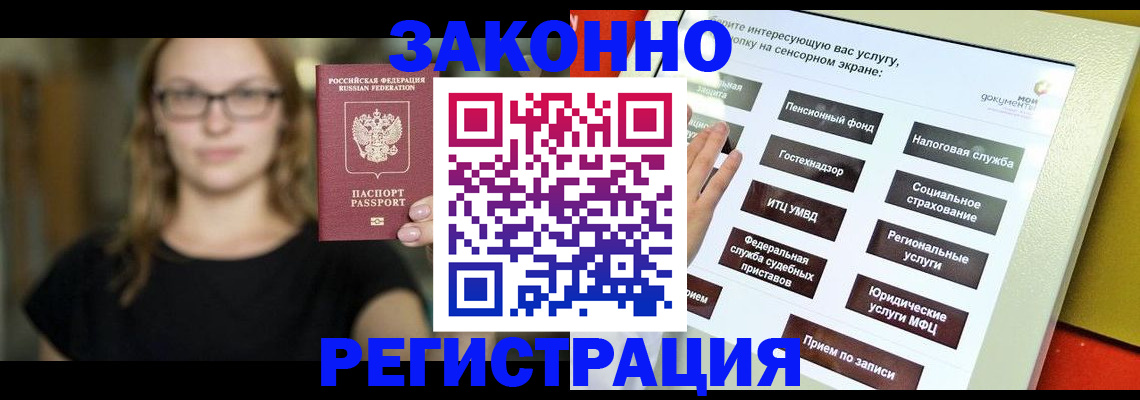 прописка ребенка в Пушкино
